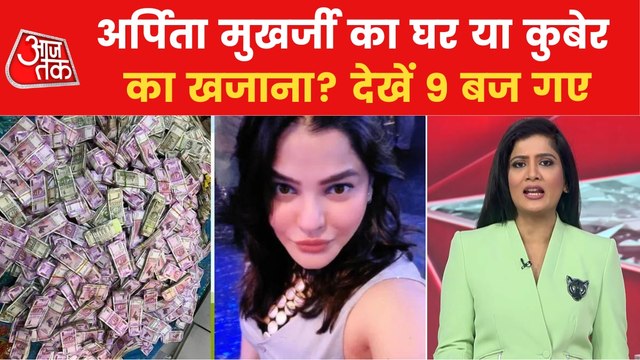 9 Baj Gaye: How many more treasures of Partha-Arpita?