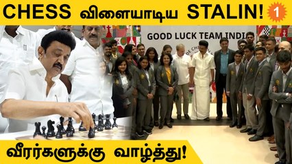 Chess Olympiad இந்திய அணியை சந்தித்த CM Stalin!