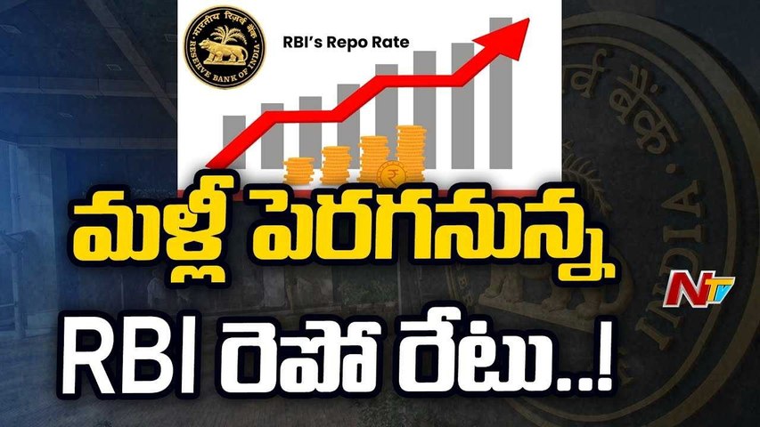 RBI repo rate likely to increase again.. Report of international organization BOFA| Ntv