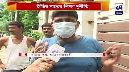 ইডির নজরে শিক্ষা দুর্নীতি