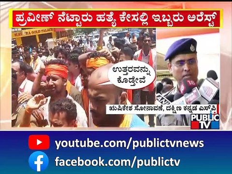Praveen Nettaru Case: ADGP Alok Kumar Says The Accused Have Links With PFI | Public TV