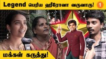 Legend Saravana யாருன்னு தெரியுமா உங்களுக்கு?