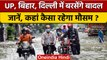 Weather Update: Delhi-NCR में बरसेंगे बादल, IMD ने जारी किया अलर्ट | वनइंडिया हिंदी |*News