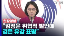 [현장영상+] 국가안보실 