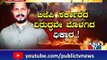 ಬಿಜೆಪಿ ಮುಖಂಡರಿಗೆ ಹಿಂದೂ ಕಾರ್ಯಕರ್ತರ ದಿಗ್ಬಂಧನ | Praveen Nettaru | Dakshina Kannada | Public TV