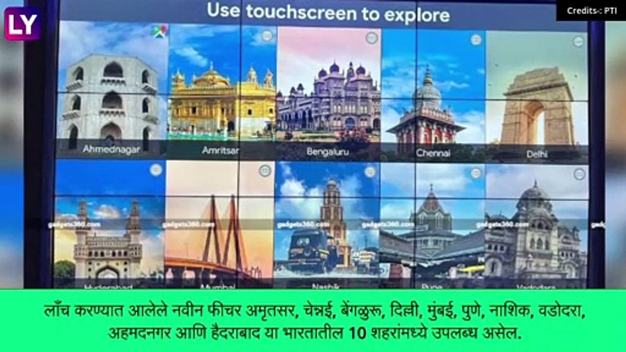 Google Maps ने लाँच  केले Street View हे नवीन F...