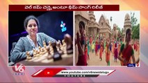 Chennai Chess Olympiad To Begin From Today  | V6 News