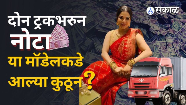Arpita Mukherjee's flat ed raided | अर्पिता मुखर्जीच्या घरात पुन्हा सापडलं ३० कोटींचं घबाड | Sakal