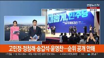 [속보] 이재명·박용진·강훈식 '컷오프' 통과…민주 전대 3파전 압축