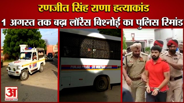 Gangster Lawrence Bishnoi Police Remand Extended By Malout Court|लॉरेंस बिश्नोई का पुलिस रिमांड बढ़ा