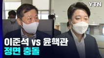 윤핵관 vs 이준석 '정면 충돌'...문자유출 후폭풍 계속 / YTN