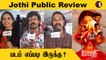 Jothi Public Review | Jothi Movie Review | Jothi Tamil Cinema Review | Vetri|*Review