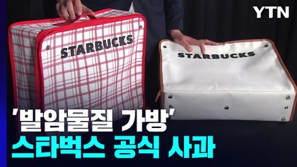 스타벅스, '발암물질' 사태 공식 사과..."새 제품으로 다시 제공" / YTN