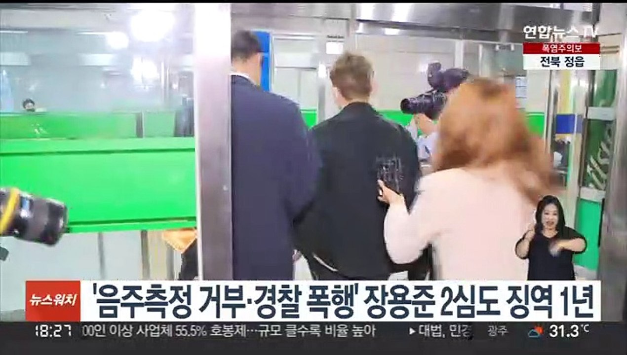 '음주측정 거부·경찰 폭행' 장용준 2심도 징역 1년