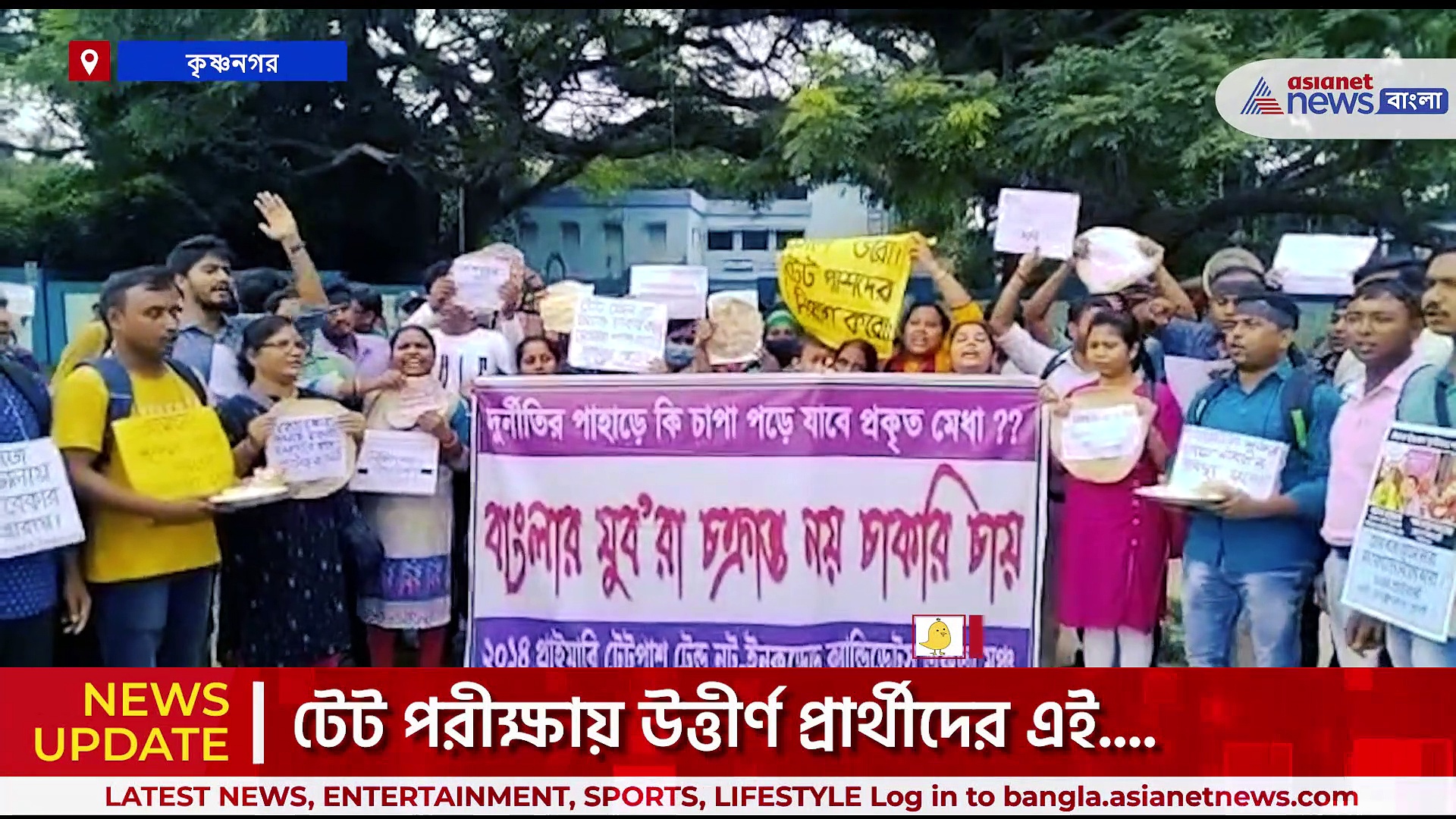 'পার্থ-মানিক মেধা চোর', হাতে শুকনো রুটি ও ভাত নিয়ে বিক্ষোভ টেট উত্তীর্ণ চাকরিপ্রার্থীদের