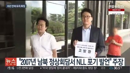 '남북정상 회의록 폐기' 백종천·조명균 유죄 확정