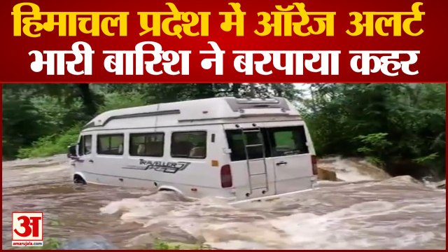 Cloud Burst : बादल फटने से तबाही, उफनते नाले में फंसी गांड़ियां | Flash Flood in Himachal Pradesh