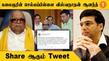 Vishwanathan Anand-ஐ கெளரவித்த Kalaignar Karunanidhi