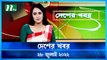 Desher Khobor | 28 July 2022 | NTV News Update | NTV Latest News Update