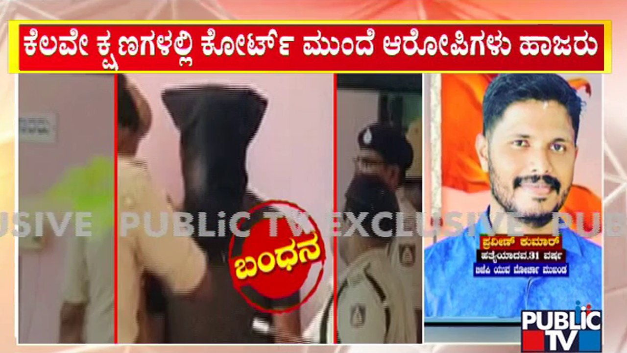 Praveen Nettaru Case Accused To Be Presented Before Court Shortly | Public TV
