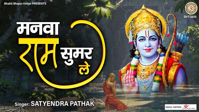 मनवा राम सुमार ले l Manva Ram Sumar Le l Nirgun Bhajan l Chetawani Bhajan | Full HD Video | Bhajan - 2022