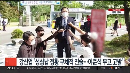 강신업 "성상납 정황 구체적 진술…이준석 무고 고발"