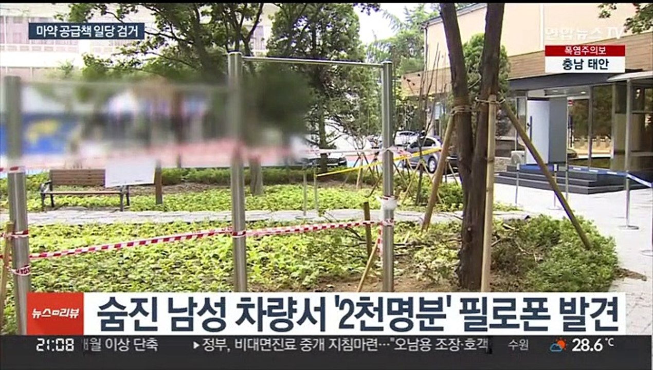 '강남 사망' 마약공급책 검거…4천명분 필로폰 압수