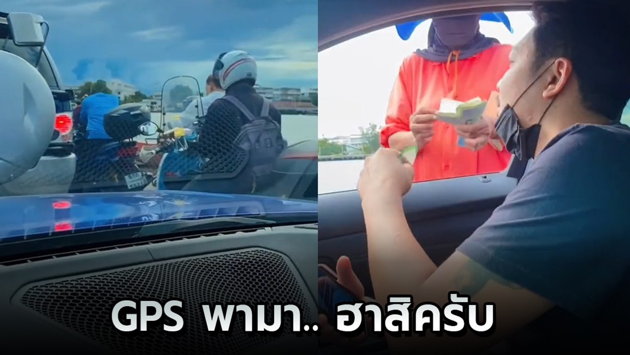 หนุ่มงงหนักขับตาม GPS ดันโผล่กลางน้ำ แล้วความฮา...