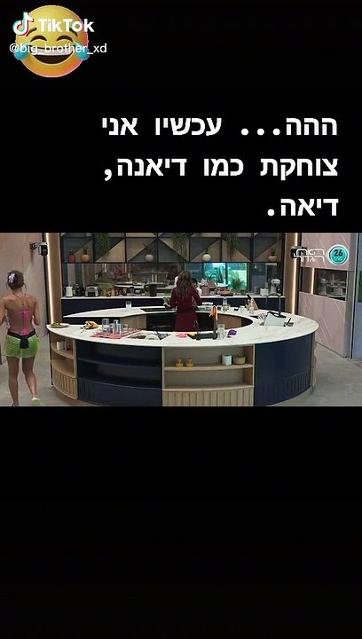 האח הגדול dina