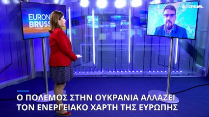 Η πόλεμος στην Ουκρανία αλλάζει τον ενεργειακό χάρτη της Ευρώπης