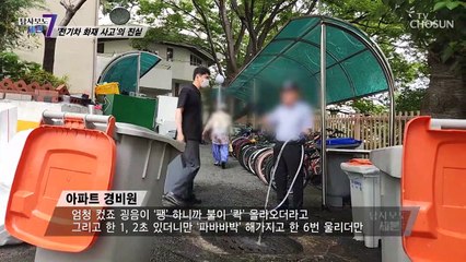 첫 충전하는 날에 마주한 전기차 배터리 열 폭주?! TV CHOSUN 220728 방송