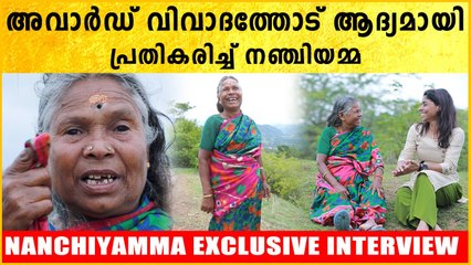വിവാദമുണ്ടാക്കുന്നവർ കേൾക്കുക നിഷ്‌ക്കളങ്കമായ ഈ മറുപടി NANCHIYAMMA EXCLUSIVE INTERVIEW | *Mollywood