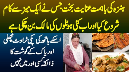 Hunza Ki Ba Himmat Anayat Bakhat Jis Ne Ek Table Se Kaam Shuru Kia Aur Ab Kai Hotels Ki Malik Hai