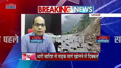 Breaking News : उत्तरकाशी : भारी बारिश से कई जगहों पर भूस्खलन, बंदरकोट में बोल्डर गिरने से गंगोत्री हाईवे बंद