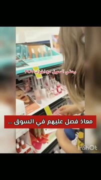 هند القحطاني تكشف كمية المكياج التي تمتلكها وابنها يفسد عليها التسوق