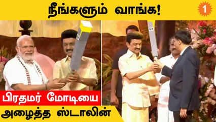 Chess Olympiad ஜோதியை முதல்வரிடம் கொடுத்த Viswanathan Anand