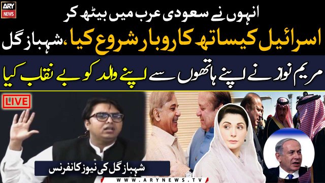 Maryam Nawaz ne apne hathon say apne walid ko be Naqab kia, Shahbaz Gill