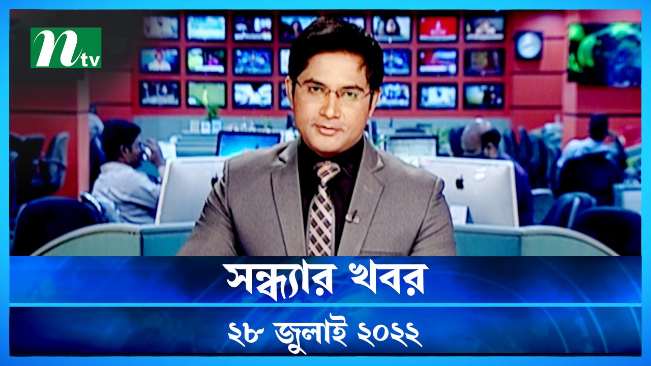 Shondhar Khobor | 28 July 2022 | NTV News Updat...