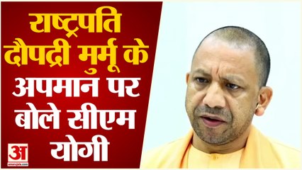 UP News : सीएम योगी ने की राष्ट्रपति के अपमान की कड़ी निंदा, बोले -कांग्रेस पूरे देश से माफी मांगे