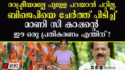 മനസ്സിൽ കാണുന്നത് മാനത്ത് കണ്ട് കാപ്പൻ ഒരു പടി മുൻപിൽ
