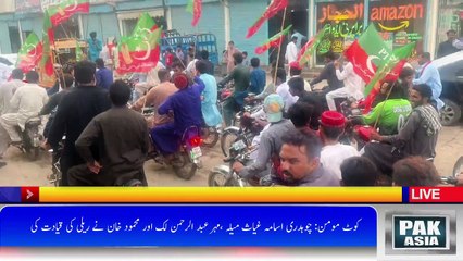 عمران خان کی پنجاب میں تاریخی فتح کی خوشی میں شان دار ریلی کا انعقاد