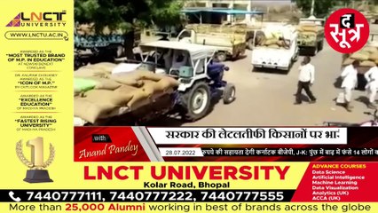BHOPAL:सरकार की लेटलतीफी से 54 हजार किसानों का 300 करोड़ का नुकसान
