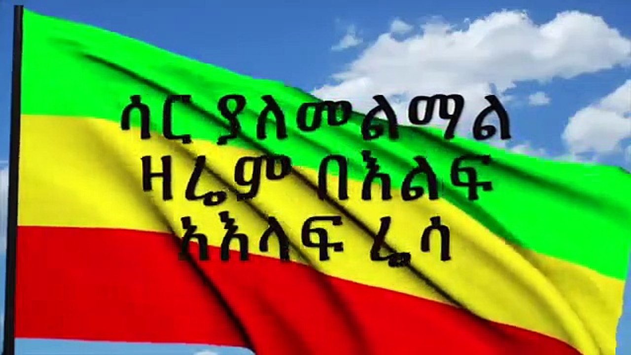 TEDDY AFRO - ናዕት (እያመመው ቁጥር ፪) - [New! Official Single 2022] - With Lyrics_3