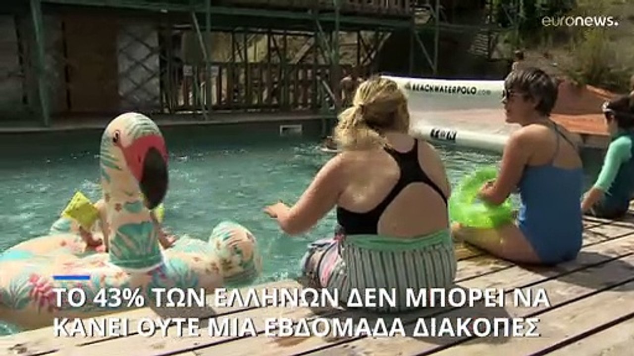 Το 43% των Ελλήνων δεν μπορεί να αντέξει οικονο...
