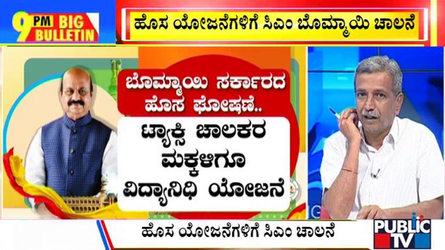 Big Bulletin | CM Basavaraj Bommai Announces New Schemes | HR Ranganath | July 28, 2022