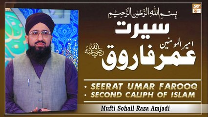 Seerat e Syedna Umar Farooq e Azam RA - Latest Bayan 2022 - Mufti Sohail Raza Amjadi