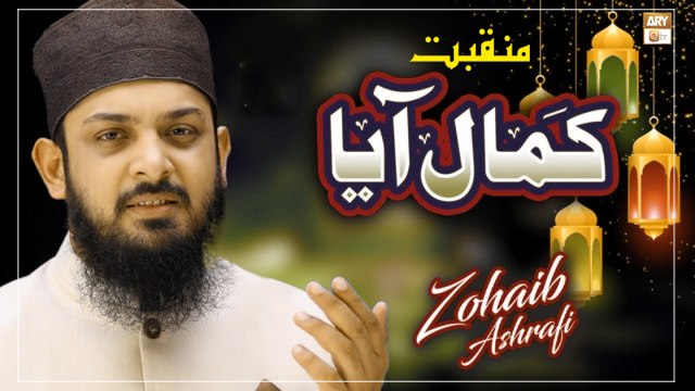 Umar K Aanay Se Kufr Par Jo Zawal - Manqabat e Syyedna Umar Farooq e Azam R.A - Zohaib Ashrafi