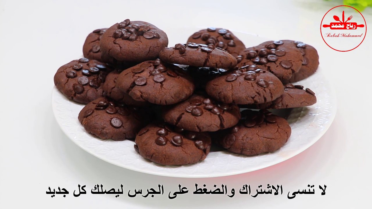 بسكوت سهل وسريع بدون بيض هش بطعم الكاكاو بسكويت...