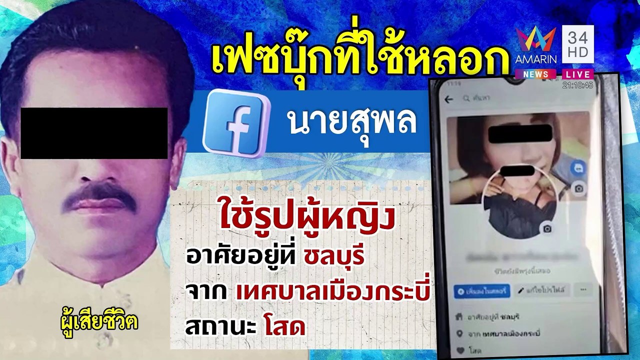 ปิดคดีอดีตนายกฯผูกคอ ที่แท้เหยื่อไอ้ชั่วปลอมเฟซแบล็กเมลรีด 2 แสน เมียซัดชิงหมาเกิด|ทุบโต๊ะข่าว|28/07/65