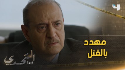 برهان مهدد بالقتل ويطلب مساعدة عامر